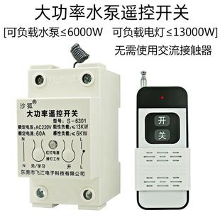 家用220V大功率远程无线遥控开关抽水泵风电机灌溉喷水控制器开关