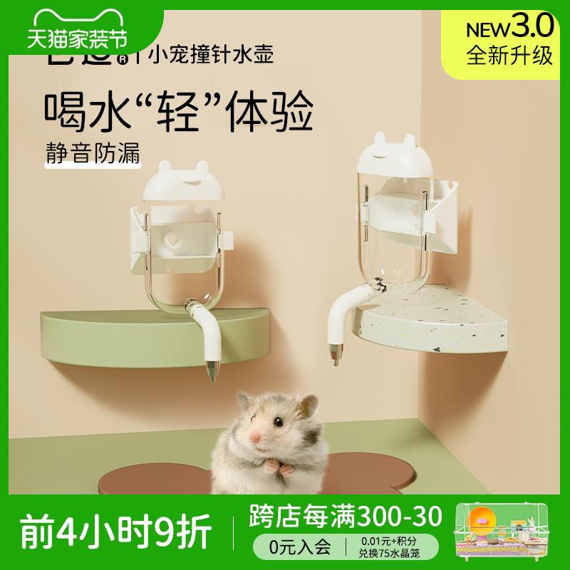 它适仓鼠撞针水壶饮水器金丝熊自动喝水喂水挂式防漏静音水瓶用品