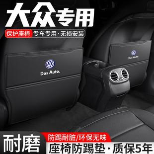 饰用品 适用大众途观L途昂X途岳汽车后排座椅防踢垫车内椅背防护装