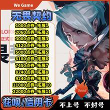 无畏契约国服点券充值1000点券11000点券端游648/988花呗网游充值