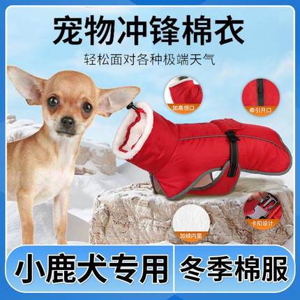 小鹿犬狗狗衣服冬季加绒加厚可牵引小型犬宠物保暖棉衣防水冲锋衣