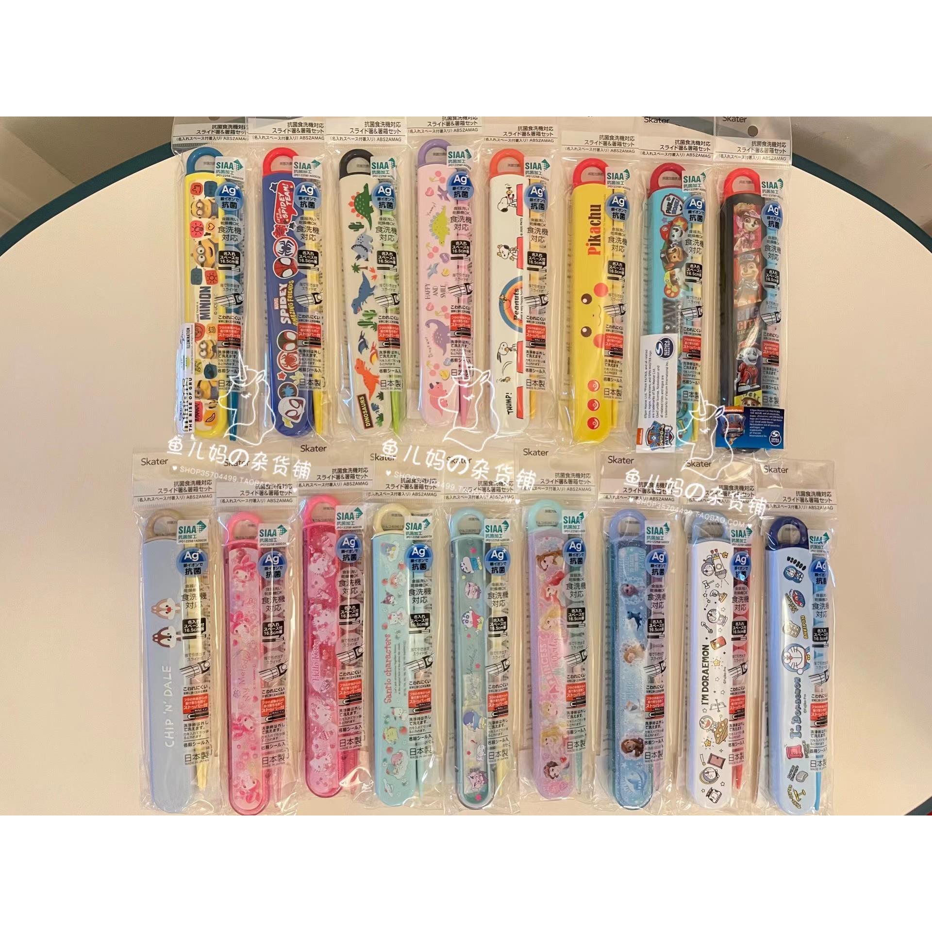 现货日本制Skater斯凯达幼儿童小学生筷子收纳盒便携餐具长16.5cm