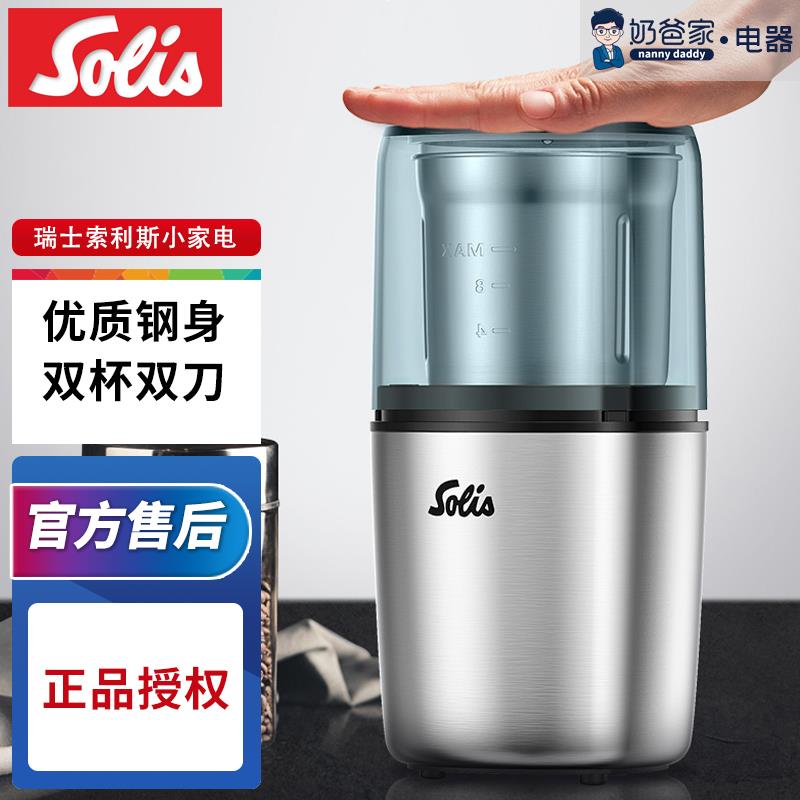 奶爸家Solis/索利斯 161多功能家用研磨机超细咖啡豆中药材研磨器