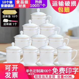 利林景德镇陶瓷茶杯带盖水杯家用骨瓷办公室会议杯子定制10只套装