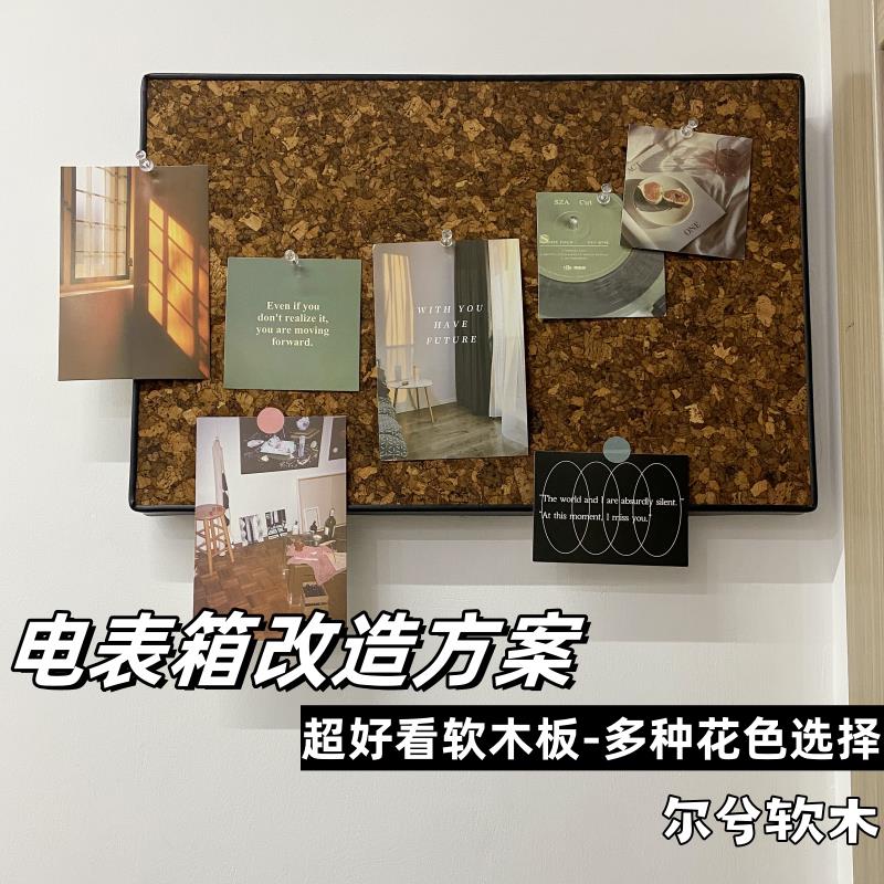 设计师款边框软木板照片墙板电表箱遮挡图钉板饰品拍立得照片收纳