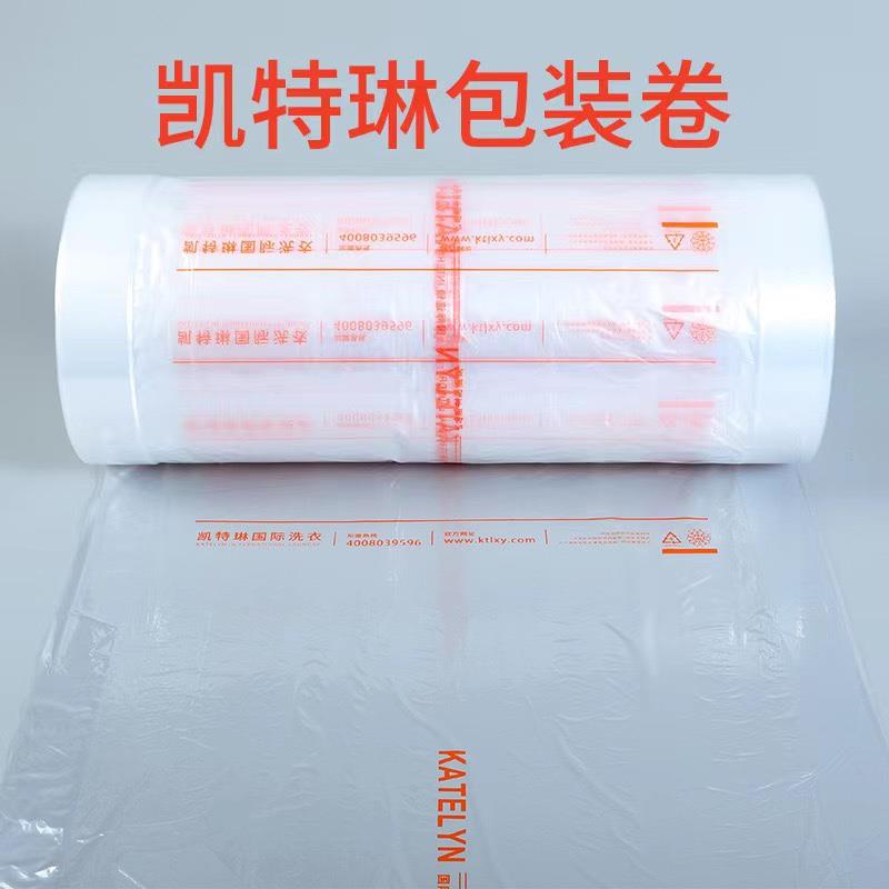 凯特琳洗衣包装卷打包卷包装袋罩衣卷干洗店洗衣店通用包装卷定做