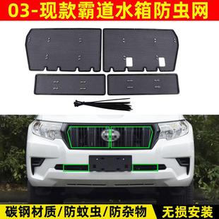 LC120 FJ150 21霸道2700 LC150中网防虫网水箱保护网罩 FJ120