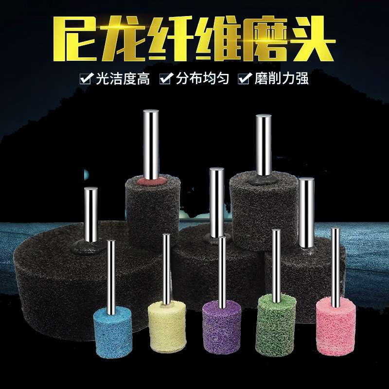3/6MM柄尼龙纤维抛光磨头 金属不锈钢拉丝抛光轮电钻气动抛光磨头