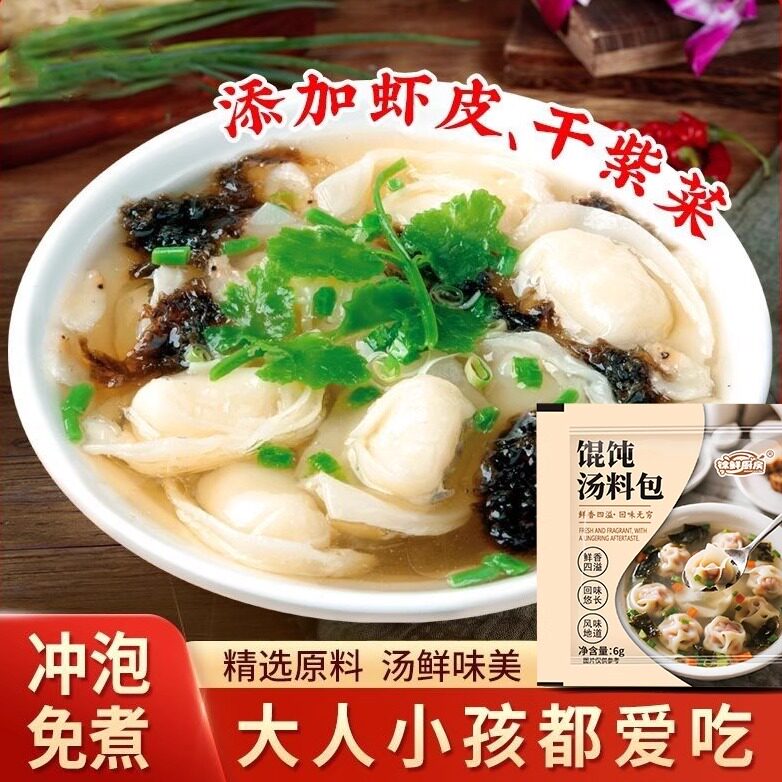 馄饨汤料包紫菜虾皮混沌调料包云吞面条饺子免煮冲泡即食品