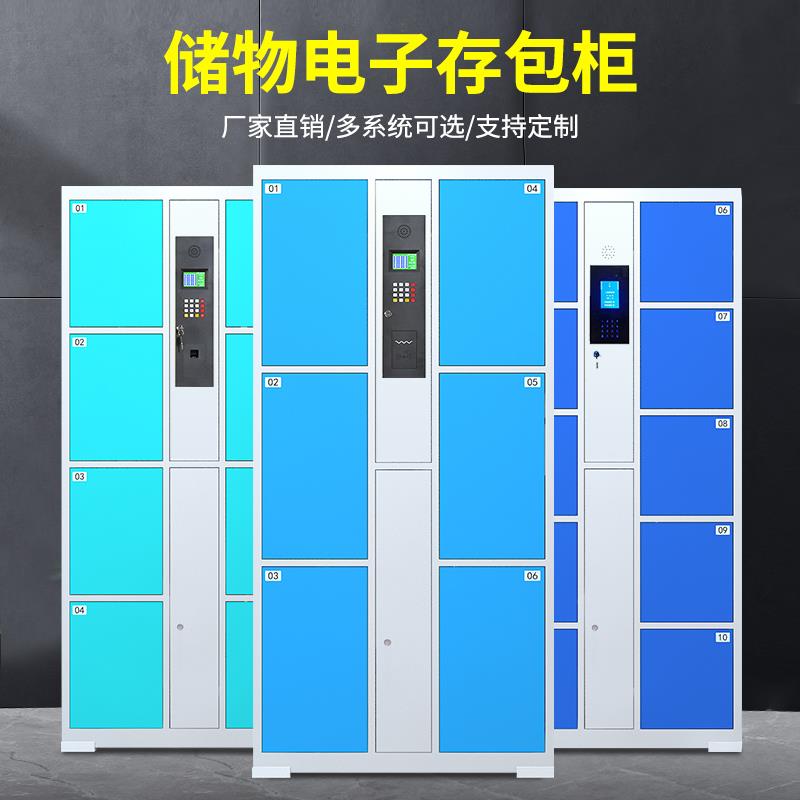超市寄存柜单位健身房员工更衣柜智能储物柜微信人脸识别存包柜