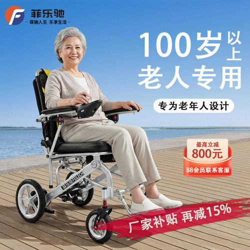 菲乐驰便携可折叠轻便电动轮椅