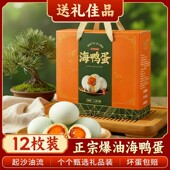 咸鸭蛋正宗流油春节礼盒新鲜熟咸蛋黄特产咸鸭蛋年货送长辈团购