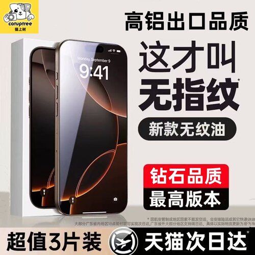 猫上树适用iPhone16/15钢化膜苹果13/14手机11promax防窥防蓝光12全屏XR/xsmax全包X贴防摔XSpor高清磨砂屏