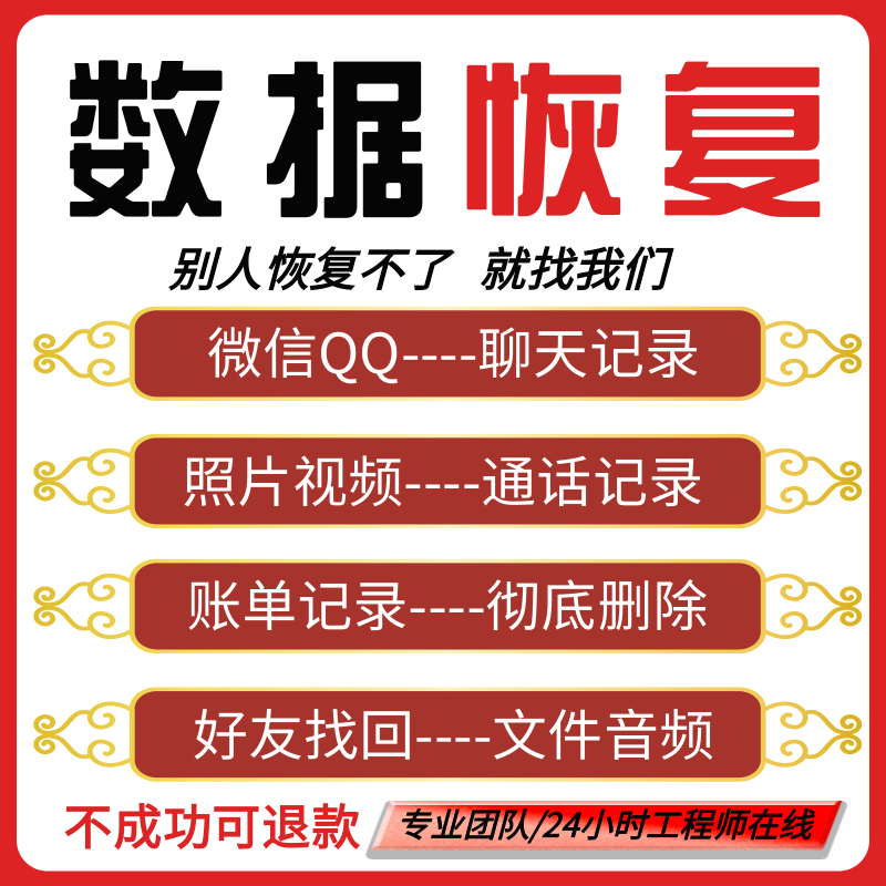 手机微信记录聊天好友删除彻底找回vx照片qq联系人账单数据恢复