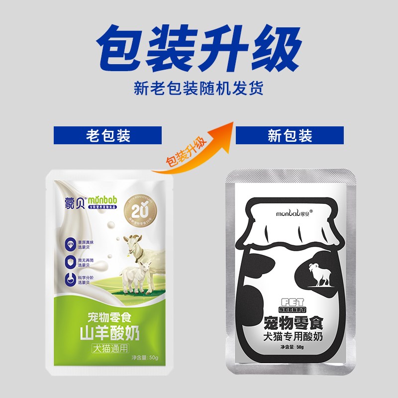 蒙贝宠物酸奶补水补充营养通用猫咪羊奶益生菌冻干拌粮狗狗零食