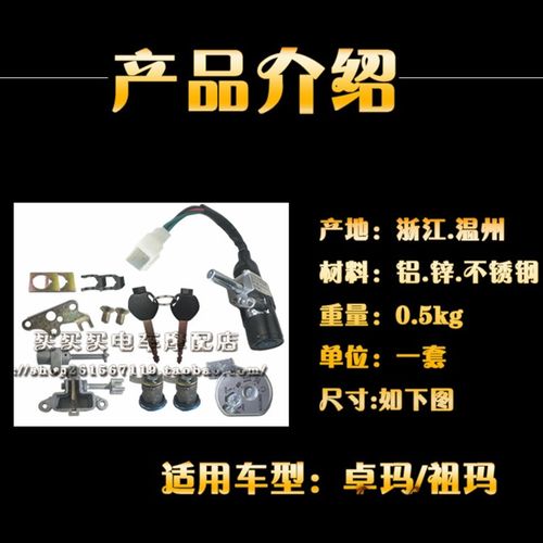 GBG卓玛/祖玛电动瓶车摩托车电源锁钥匙门点火锁开关防盗套锁配件
