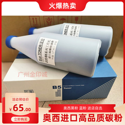 奥西TDS300 320 400 450 600 9400 9600 B5蓝粉 黑粉 碳粉