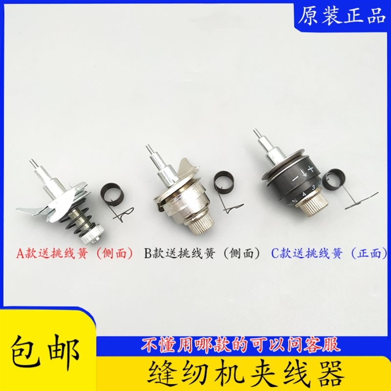 大桥红岩皇冠鹰轮闽江凤凰燕牌老式缝纫机配件大全夹线器跳线簧