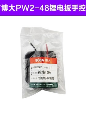 原厂博大PW2/3/5-48F/164802电动扳手开关控制主板无刷配件变速