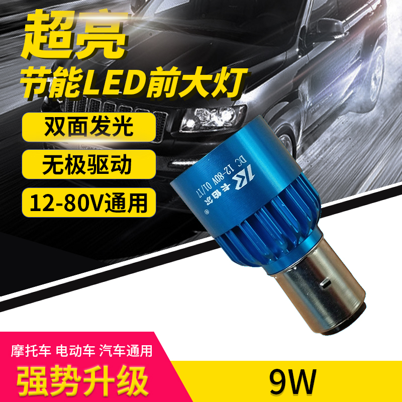 摩托车led超亮大灯12v-80V强光电动车灯鬼火内置前大灯泡远近一体