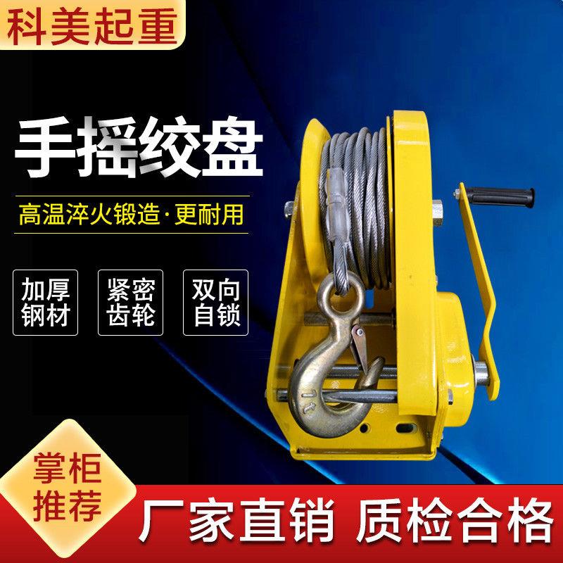 手动手摇绞盘双向自锁家用小型手摇式吊机手绞车提升机手动卷扬机