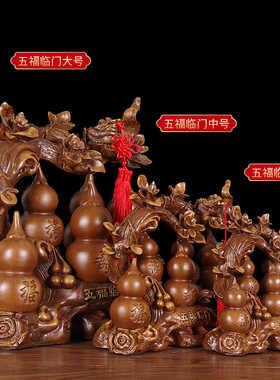 五福临门葫芦摆件镇宅招财办公室酒柜装饰品客厅家居乔迁新居礼品