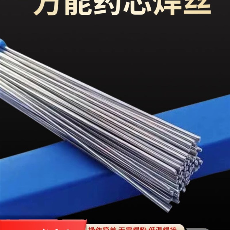 新型不锈钢焊锡丝低温万能药芯焊丝家用修补铜铁铝焊接神器冰箱
