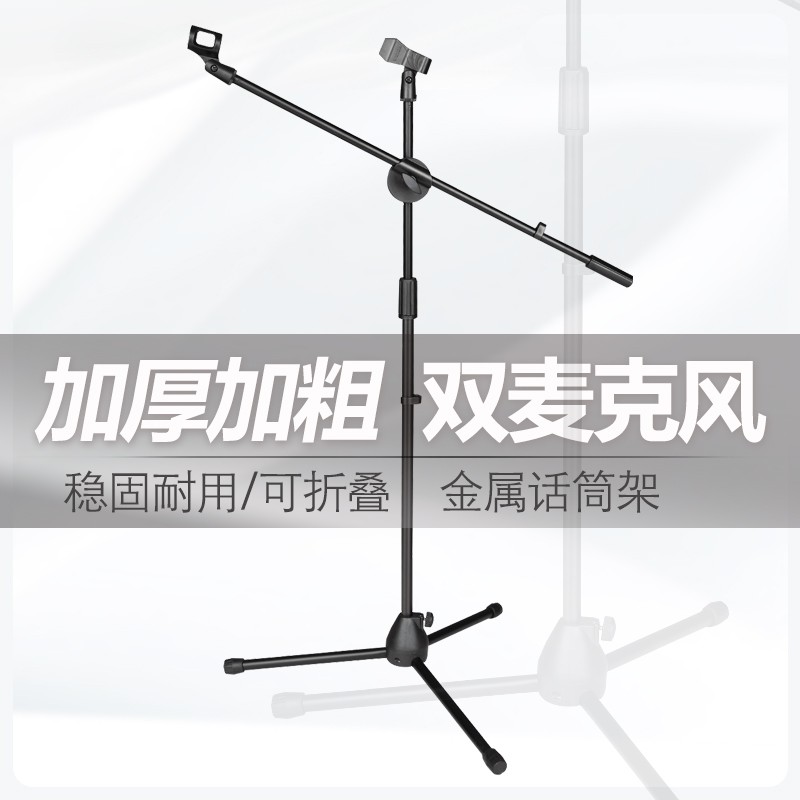双麦话筒支架麦克风立式加粗话筒架子可升降演出专业话筒架落地式