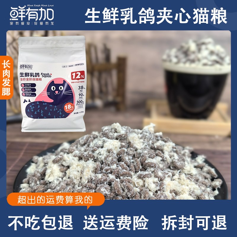 鲜有加生鲜乳鸽猫粮无谷鲜肉全价全阶段冻干肉松生骨肉肉鸽发腮