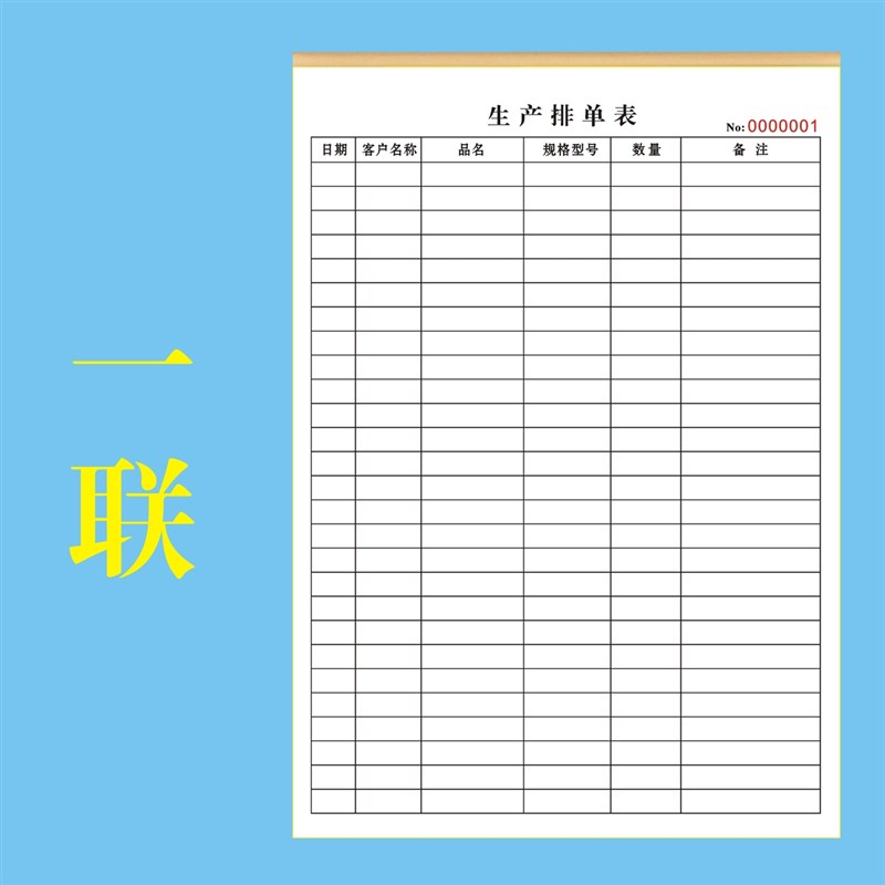 新款A4生产排单表日报表工厂车间每日计划工人产量统计记录表员工