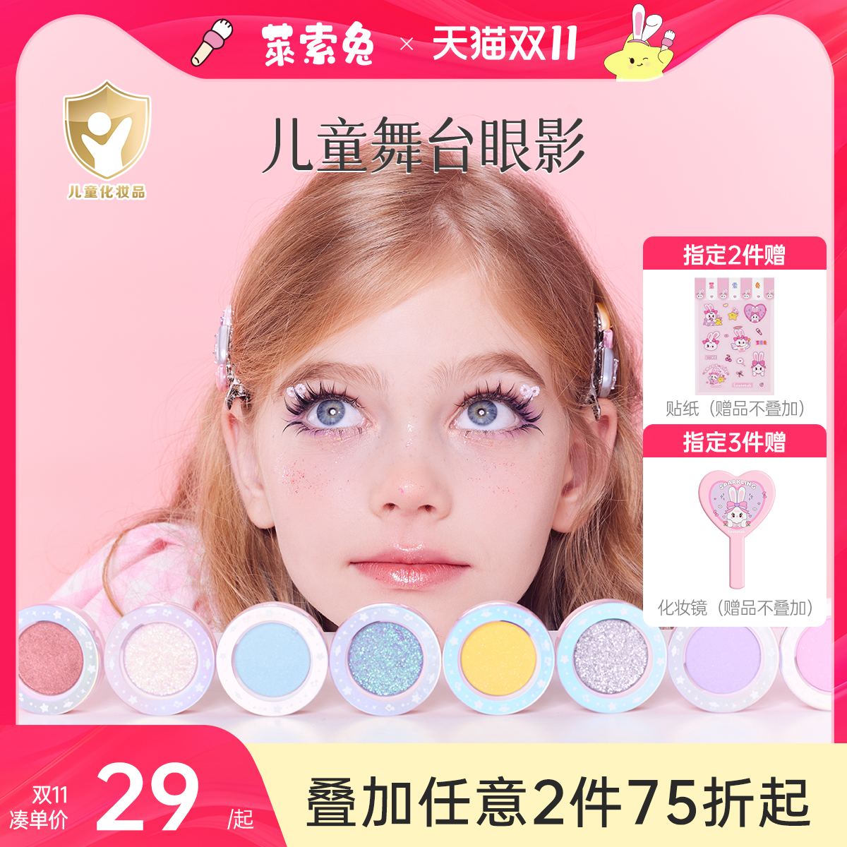 莱索兔儿童单色眼影2024新品幼儿园表演出专用安全无毒化妆品彩妆