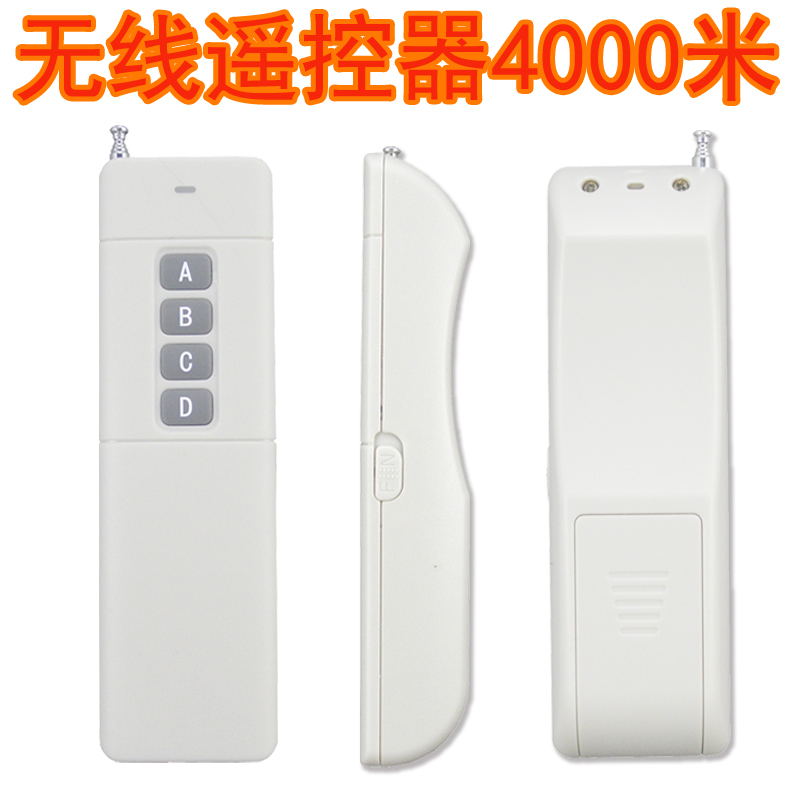 新款4000米无线遥控器 315Mhz 大功率遥控器 发射器