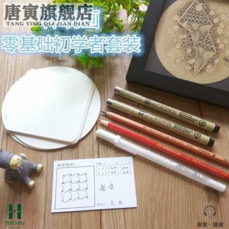 新零基础禅绕画收纳纸砖新手缠绕解忧套装卡纸卡片专业解烦工具创