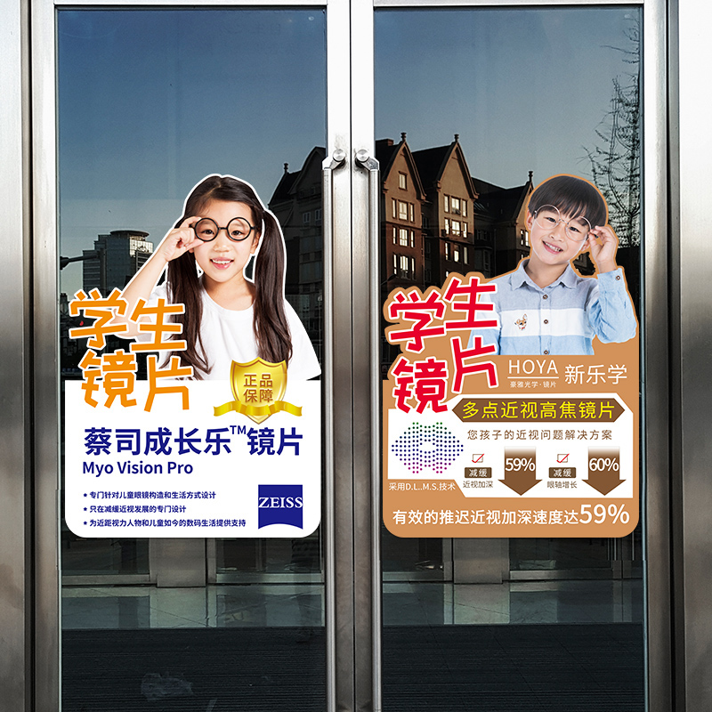 个性验光配镜店橱窗玻璃贴纸创意眼镜店铺装饰门贴广告自粘贴纸画