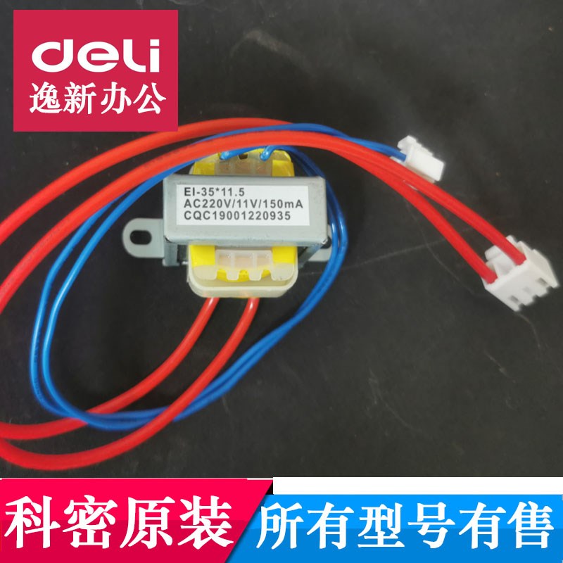 科密变压器3628,3828,3838 3638 G5M G6M DS06碎纸机11.5V变压器