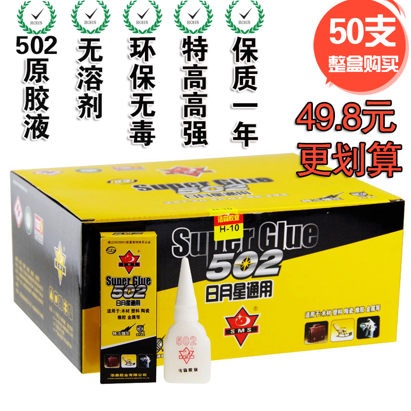 9.9元5支502瞬间胶粘竹木材鸟笼手工艺品塑料陶瓷粘鞋3秒强力胶水