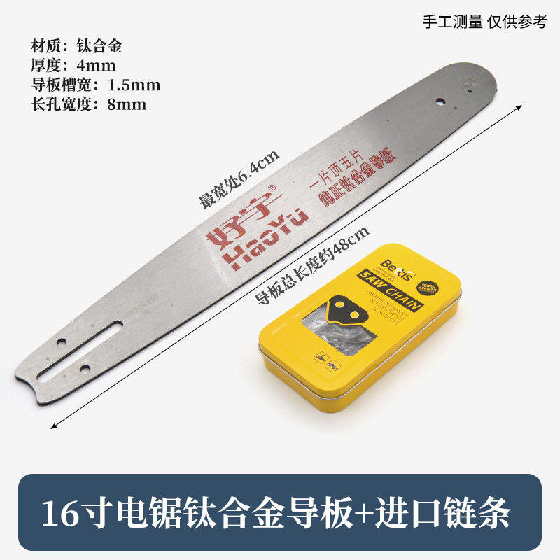 16寸电锯导板链条405mm钛合金16寸29刀59节电链锯家用免加油刀板