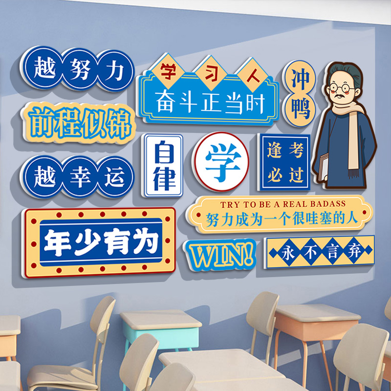 新青年教室布置装饰墙纸初中考高三学习励志标语班级文化墙贴神器