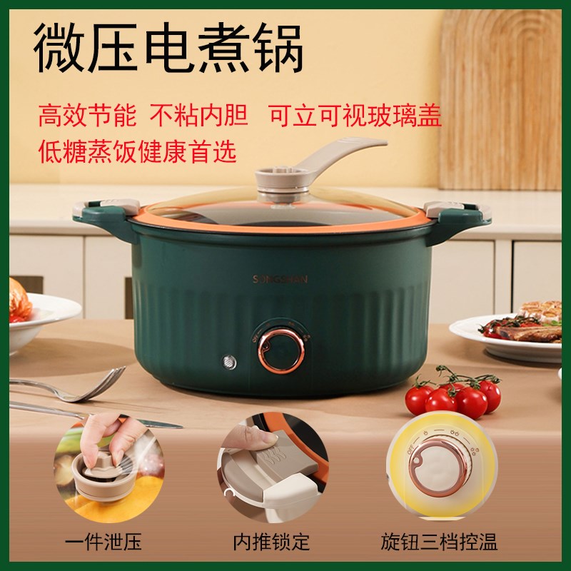 节能家用微压不粘电煮锅内置提篮压力蒸饭煲焖炖蒸煎多功能电火锅