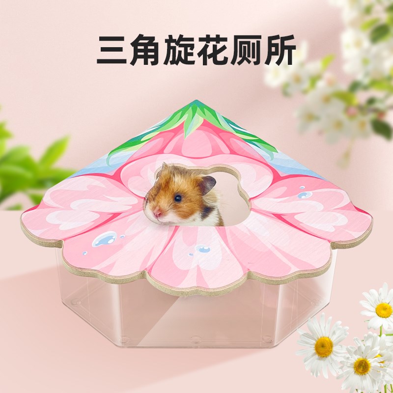 刺星球大号旋花厕所三角浴室亚克力仓鼠金丝熊浴沙盆防溅大容量