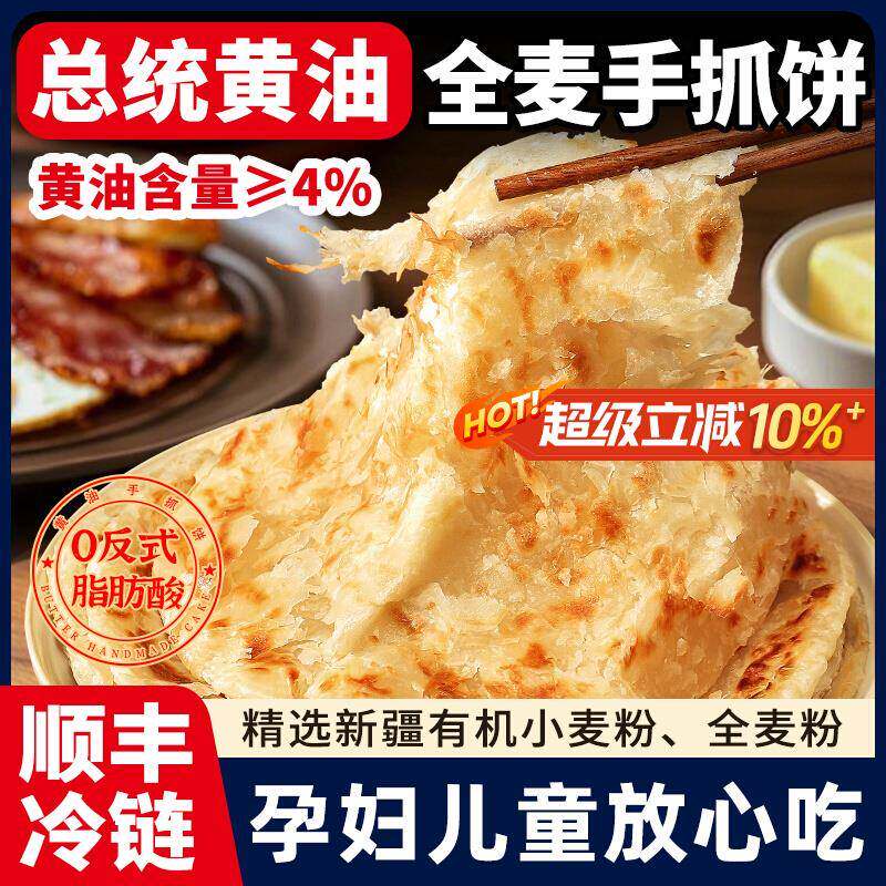 黄油手抓饼儿童无添加早餐半成品全麦面饼皮正品旗舰店家庭装包邮图片