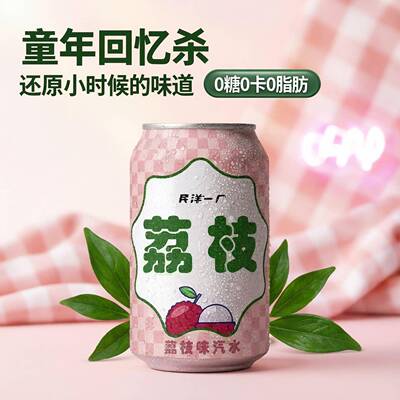 【整箱6罐】荔枝味苏打气泡水320ml0糖0卡0脂肪碳酸饮料果汁汽水