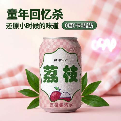 【整箱6罐】荔枝味苏打气泡水320ml0糖0卡0脂肪碳酸饮料果汁汽水