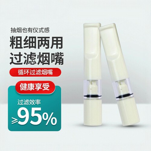烟嘴循环型可清洗三重过滤嘴