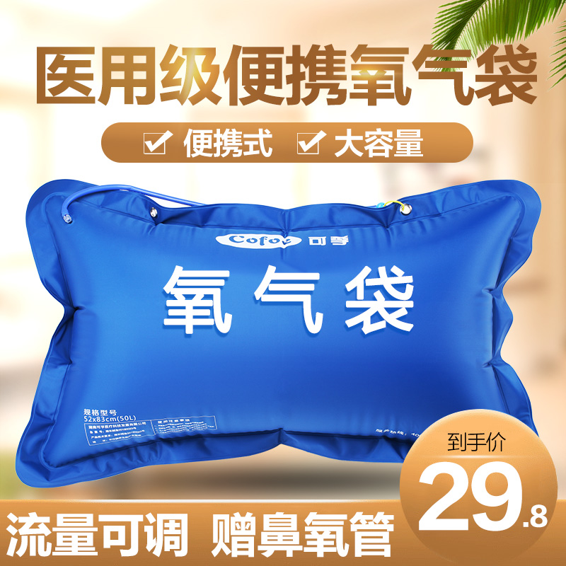 可孚50升氧气袋医家用大容量便携式氧气包瓶枕急救老人孕妇吸氧瓶