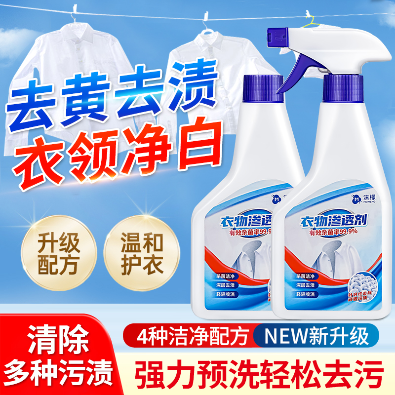 白衣物去油渍发黄强力速洗衣领净
