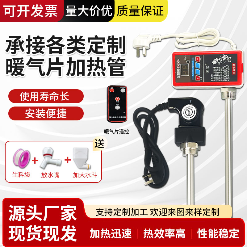 改装家用电水暖气片电加热棒电暖气加热管智能温控器土暖气电热棒