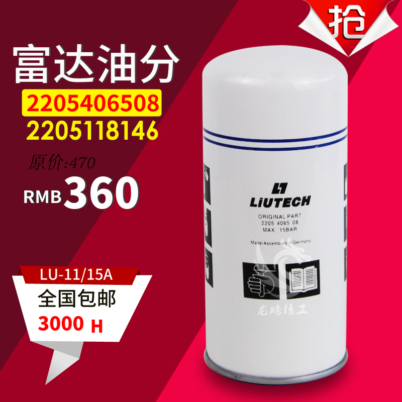 富达空压机2205118146油气分离器芯LU11/LU15保养元件2205406508