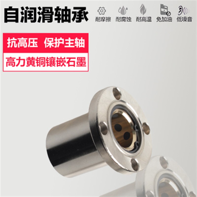 光轴石墨铜套导套直线轴承法兰LMF10 12 16 20 25 30 35 40 50LUU