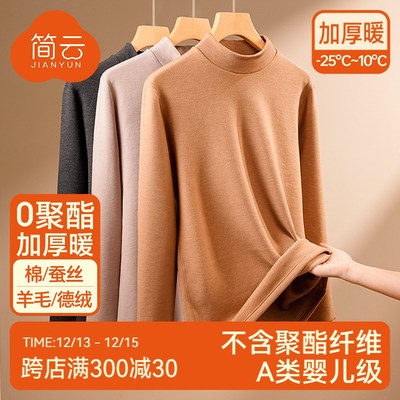 简云半高领羊毛蚕丝保暖上衣男士内衣加厚加绒单件秋衣德绒打底衫